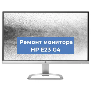 Ремонт монитора HP E23 G4 в Ижевске